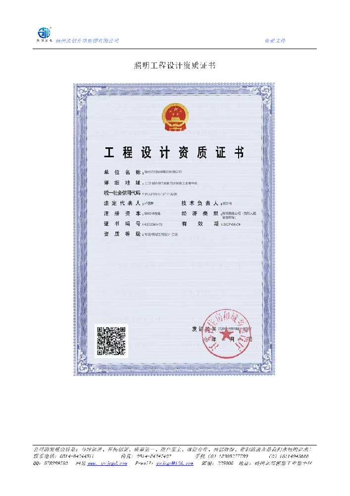 庆阳市照明工程设计资质证书