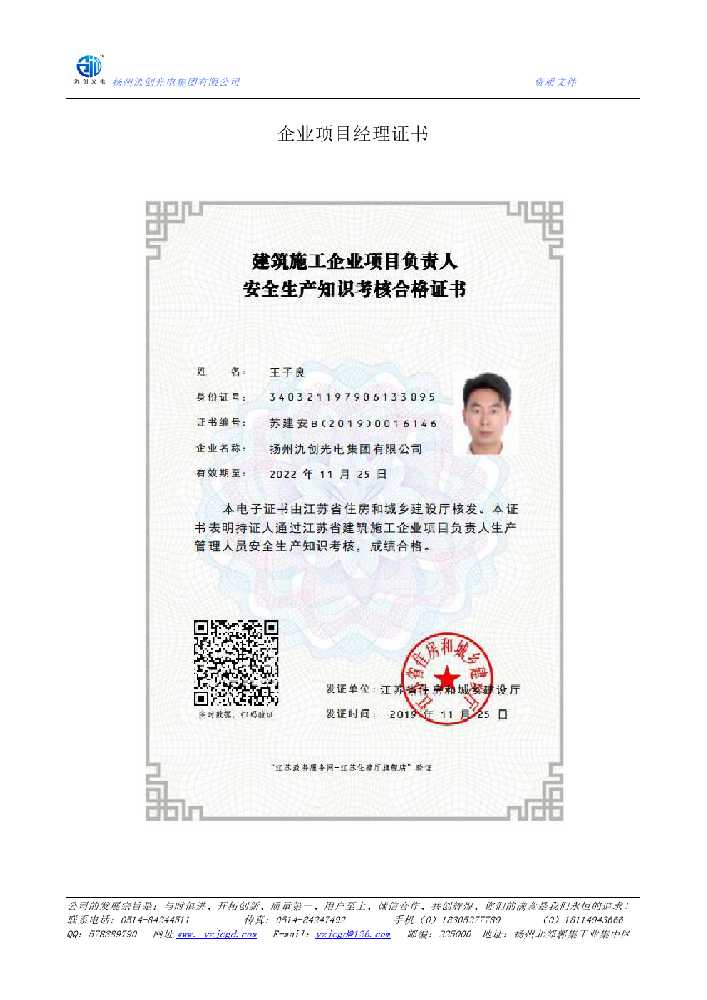 庆阳市企业项目经理证书