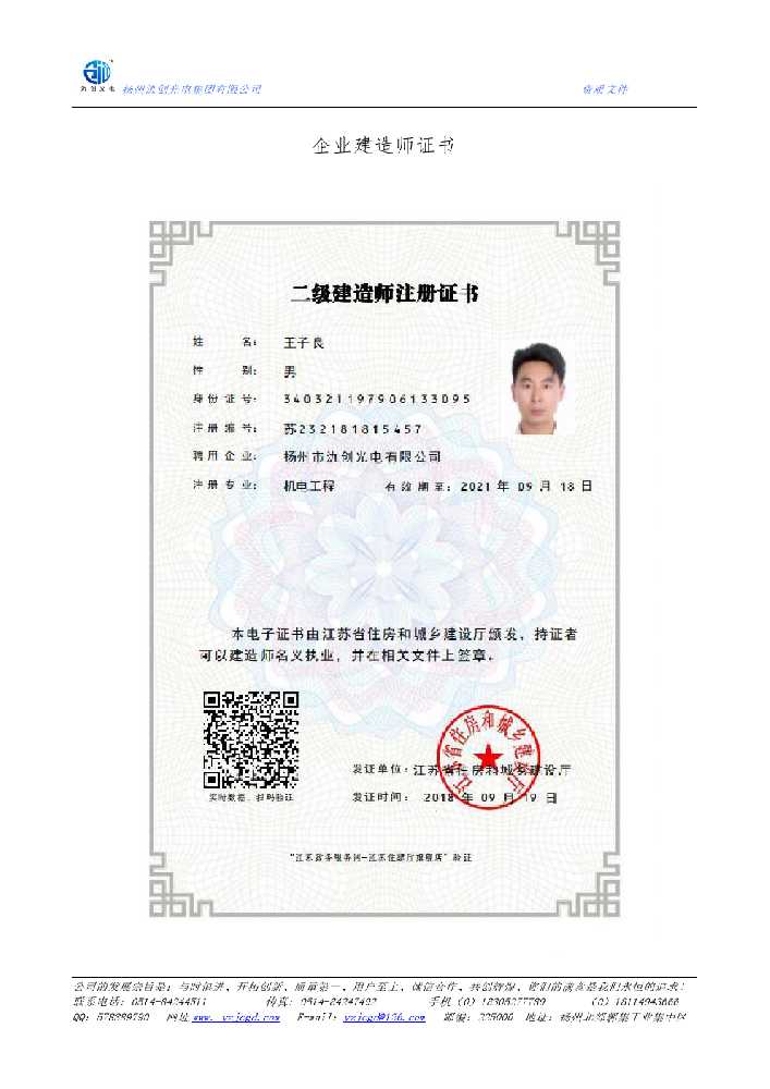 庆阳市企业建造师证书