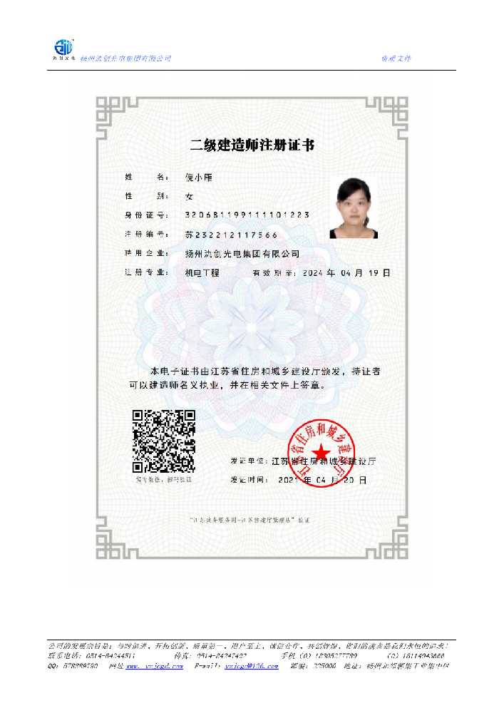庆阳市二级建造师注册证书